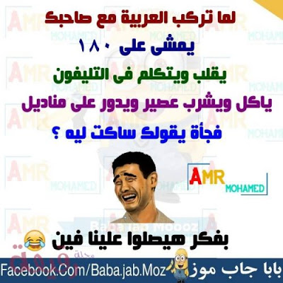 نكت قصيرة مضحكة جدا - نكت حديثه و مميزة 5666 6