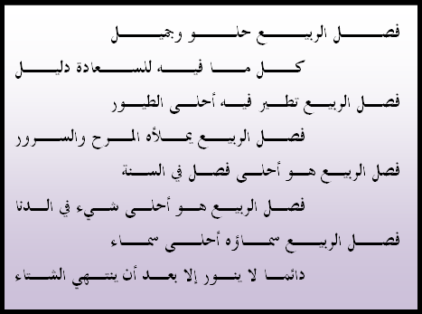 شعر عن الربيع , اروع العبارات المذهلة عن جمال الربيع