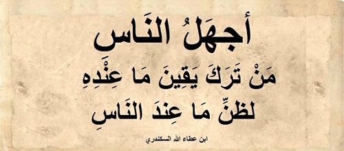 حكم وامثال عن الصبر - تعرف على اجمل ماقيل عن الصبر 3689 7