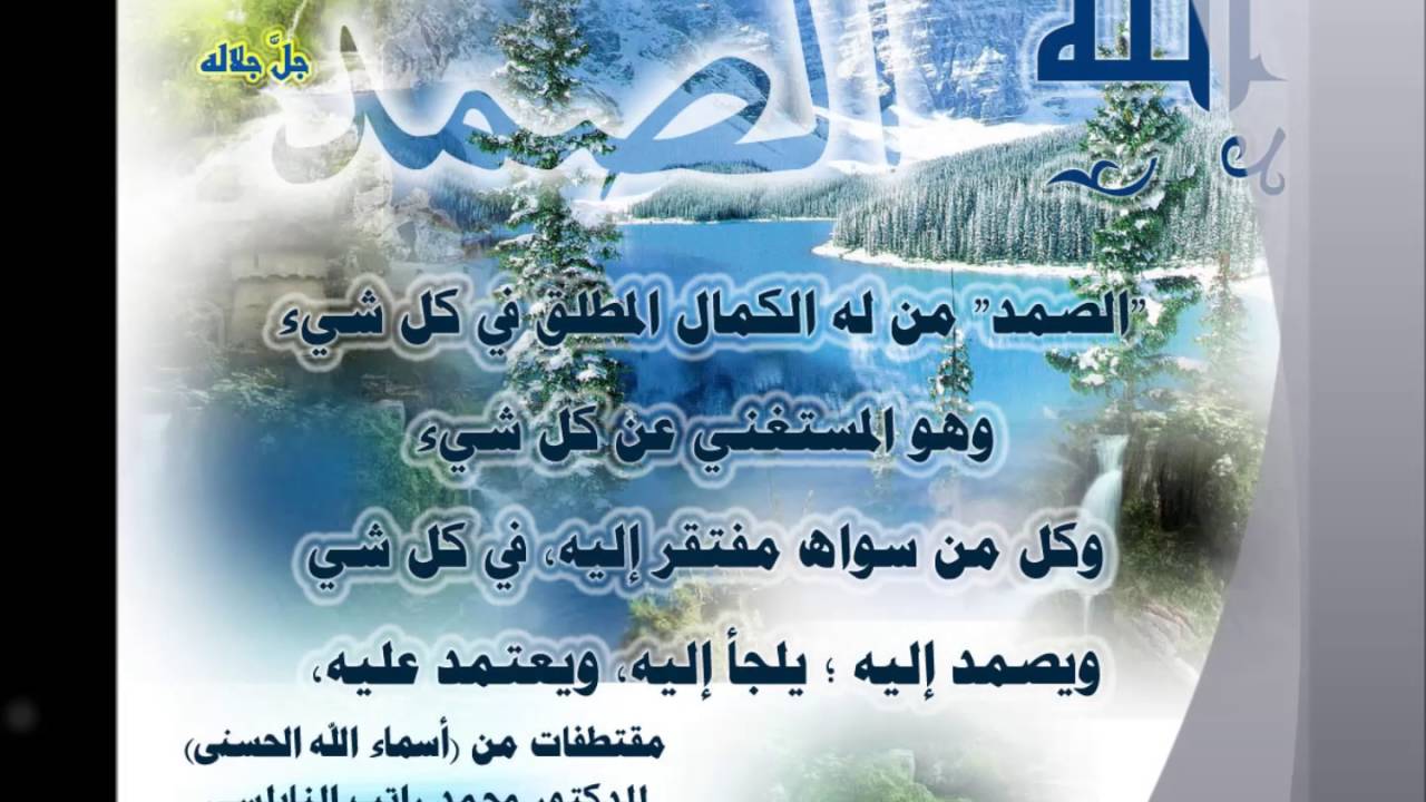 ما معنى الصمد - تعرف على معنى الصمد 3287