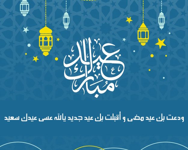 صور العيد متحركه - اجمل صور للعيد متحركه 1440 14