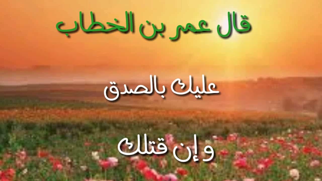 تعبير عن الصدق- اروع العبارات عن الصدق 4272 3