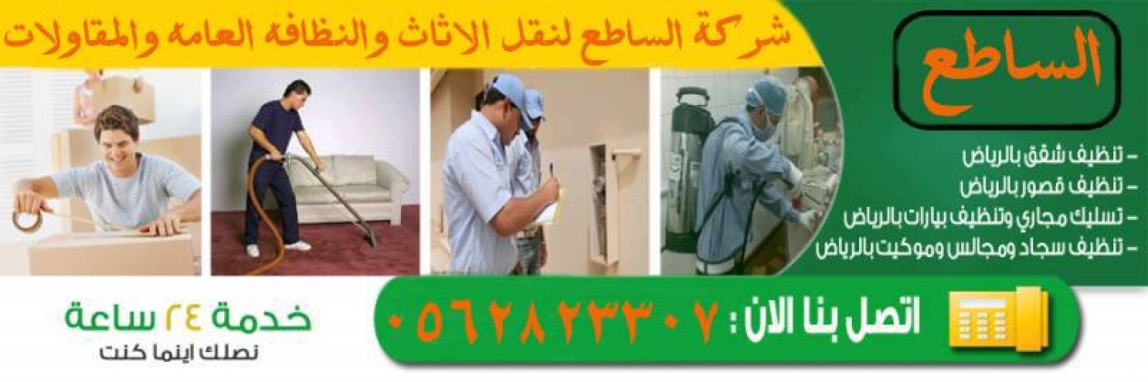 تنظيف منازل بالرياض - اهم شركات التنظيف 14220 4