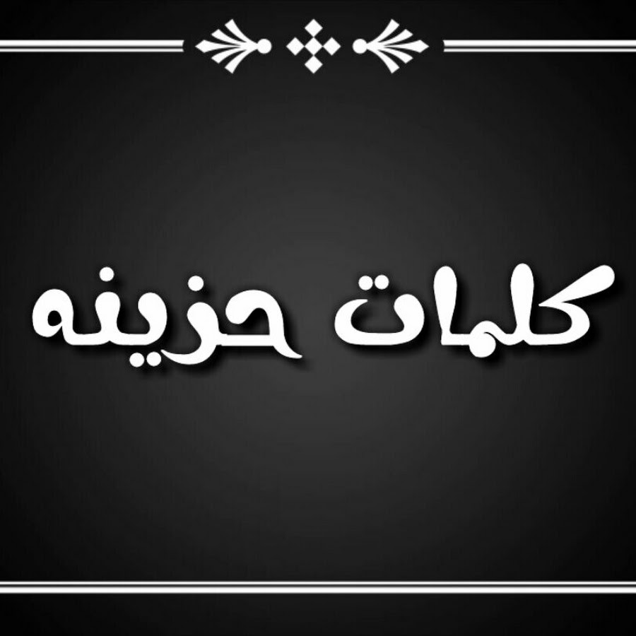 الحزن ساكن كل ملامحى , عبارات حزينه قصيره