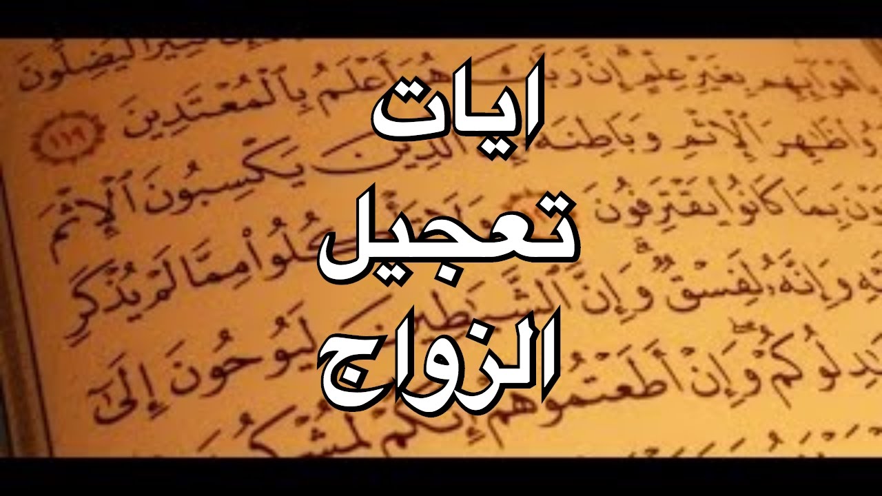 ادعية تيسير الزواج - اقوي ادعيه التيسير للزواج 3762 2