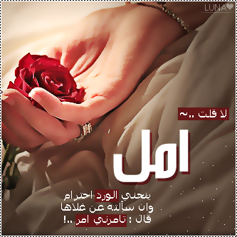 صور اسم امل - احسن صور لامل 5451 4