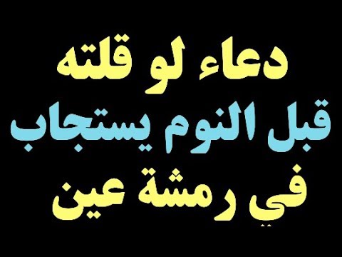 دعاء الارق - ادعيه الارق الحديثه 5539 2