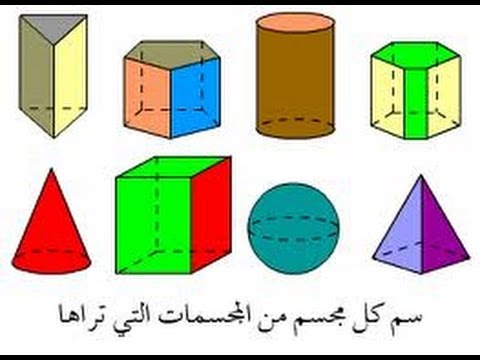 اشكال هندسية - مجسمات بالهندسة 1199 9