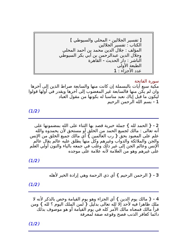 الكلام في اعراض الناس دين يسترد - النم ذنب كبير 14636 7