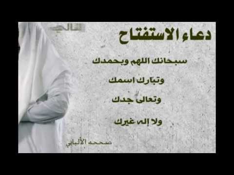 دعاء الاستفتاح - حكم دعاء الاستفتاح وطريقه قوله 4066 3