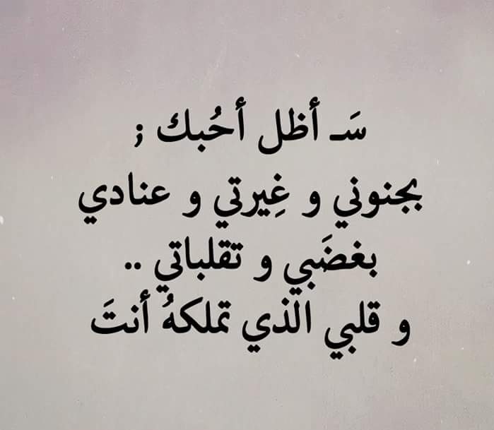 اسمى المعانى والكلمات - اجمل ماقيل في الحب 6002 4