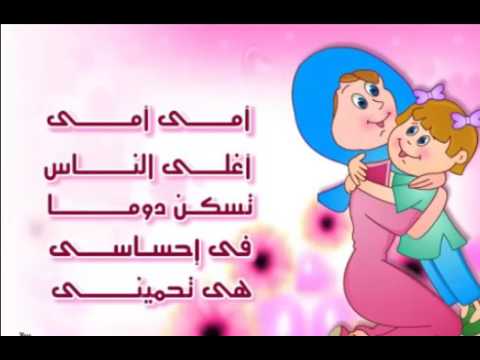 كلام عن الام لا ينتهي , اناشيد عن الام