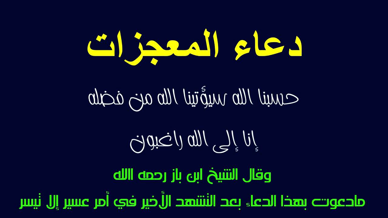 اقوى دعاء مستجاب , تعرف على اقوى دعاء مستجاب