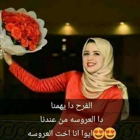 صور اخت العروسه , لقب اخت العروسه ومزاياه