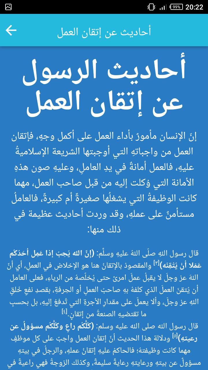 حديث عن العمل - اروع حديث بأفضل الكلمات 136 10