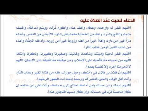 الصلاة على الميت - صلاة الجنازة للميت 5766 1