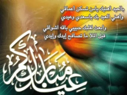 صور عن عيد الفطر - تهاني عيد الفطر جديدة 3907 1