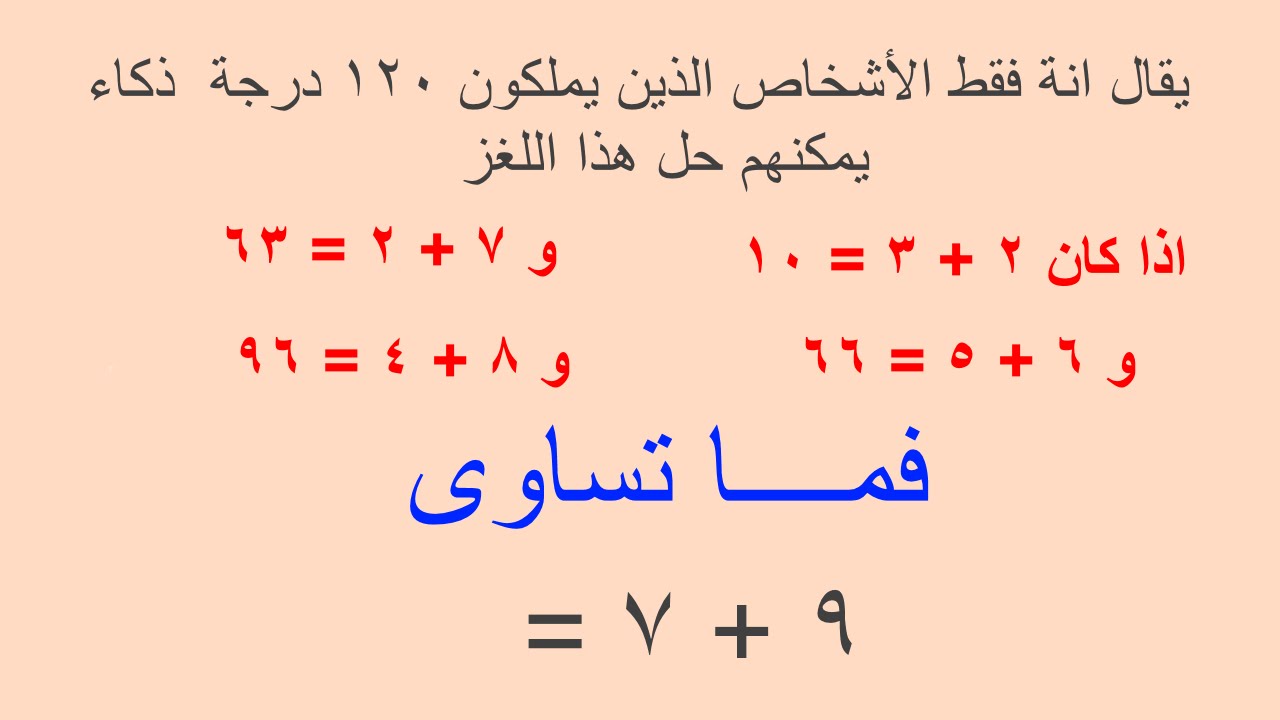 الغاز رياضية صعبة للاذكياء فقط وحلها- قياس نسبة الذكاء 1043 13