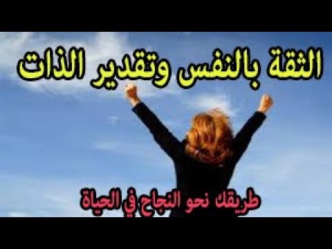 صور عن الثقه بالنفس - اجمل كلمات الثقة 2725 10