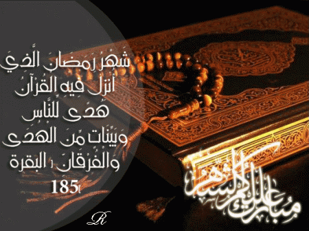 رمزيات عن رمضان - خلفيات عن رمضان 5637