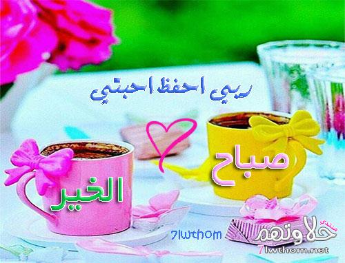 كلام عن صباح الخير - صور صباح الخير رائعه 2142 4