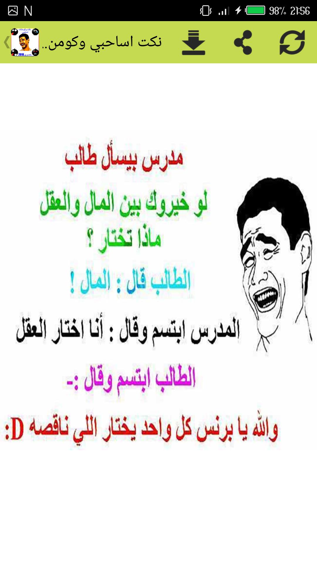 اتحداك لو ماموتش من الضحك ههههه , نكت اساحبي