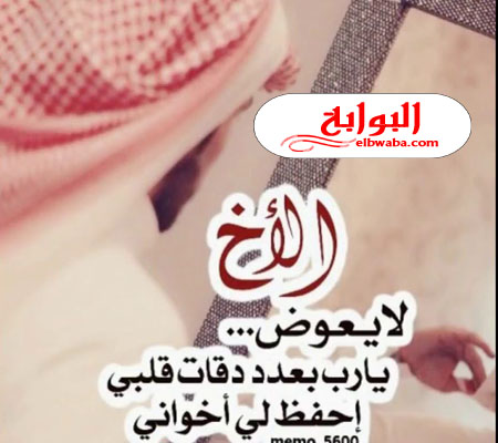 الاخ وهو الصديق الاقرب لاخته - حالات عن الاخ 5944 3