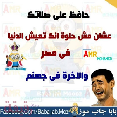 نكت قصيرة مضحكة جدا - نكت حديثه و مميزة 5666 10