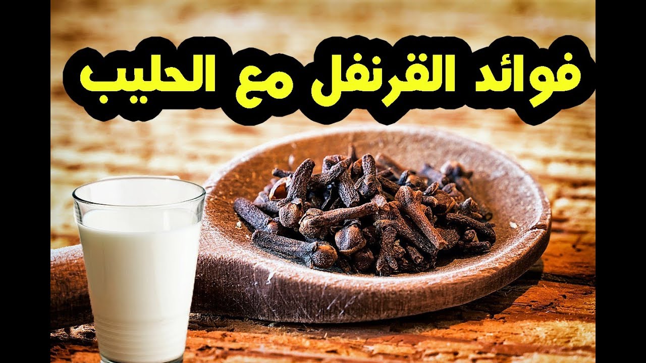 فوائد القرنفل- اهم اضرار وفؤائد القرنفل الغير معروفه 4476 3