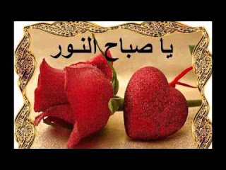 صباح الخير 2019 - صور صباح الخير حديثه 5433 2