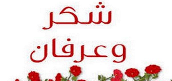 رب العمل وتقديره - شكر وتقدير للمدير 5870 1