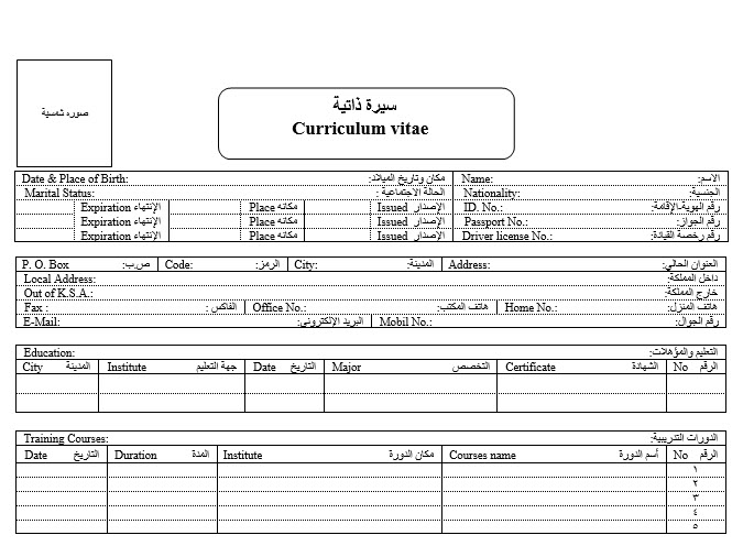 سيرة ذاتية جاهزة للطباعة - تجهيز تعريف كامل مطبوع 253 1