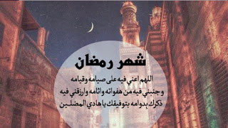 دعاء لرمضان - ادعيه رمضانيه رائعه 5691 12