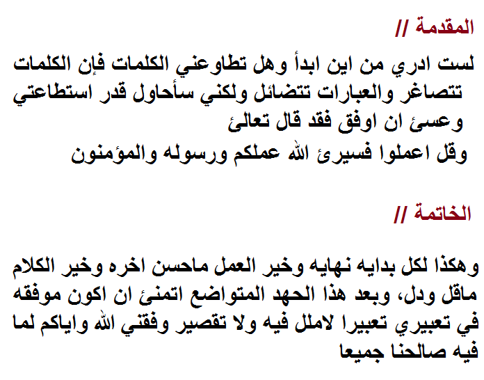 مقدمة وخاتمة انشاء سهلة- مقدمة تعبير وخاتمة 6262