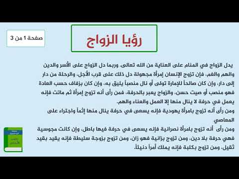 تفسير حلم الزواج - تعرف على تفسير حلم الزواج 3502 2