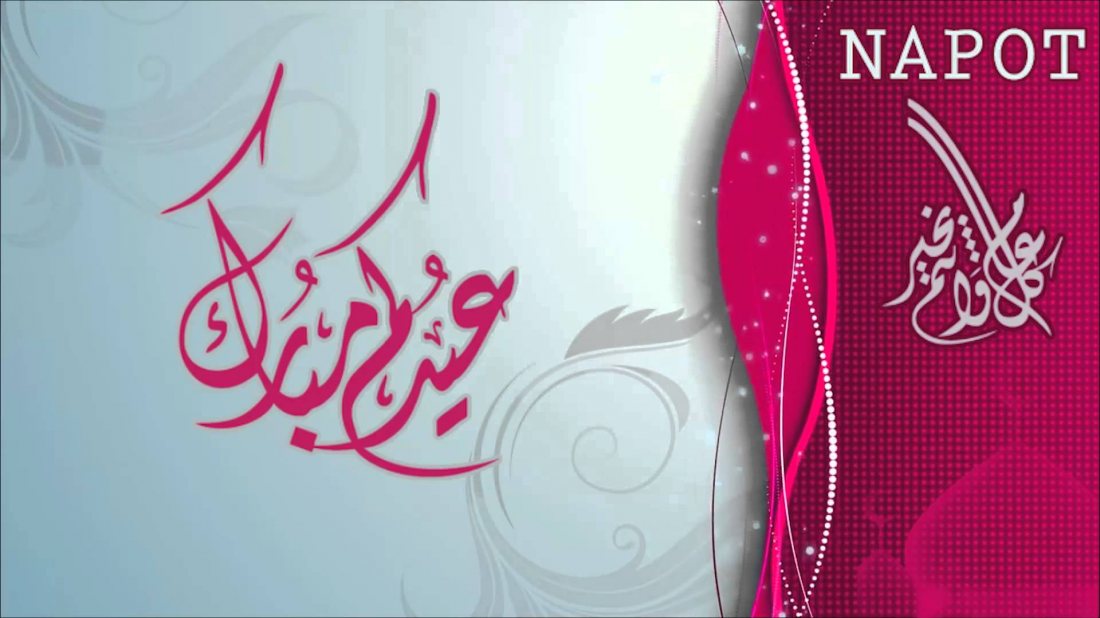 صور عن عيد الفطر - تهاني عيد الفطر جديدة 3907 13