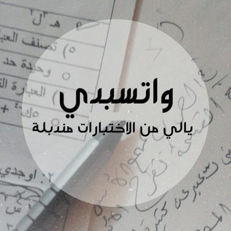 صور عن الامتحانات , رهبه امتحانات الثانويه العامه