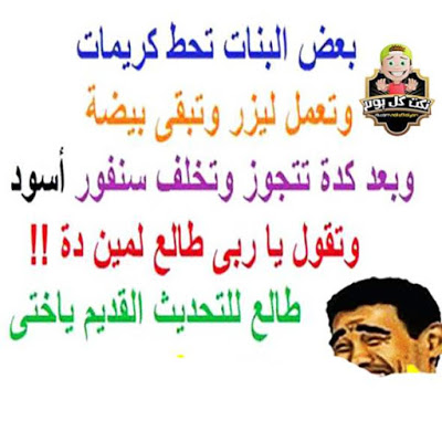 نكت قصيرة مضحكة جدا - نكت حديثه و مميزة 5666