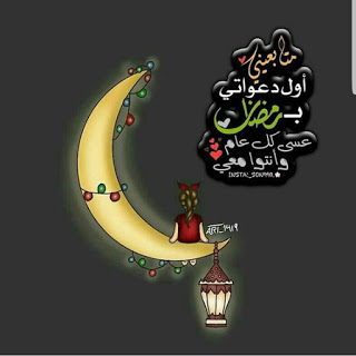 دعاء لرمضان - ادعيه رمضانيه رائعه 5691