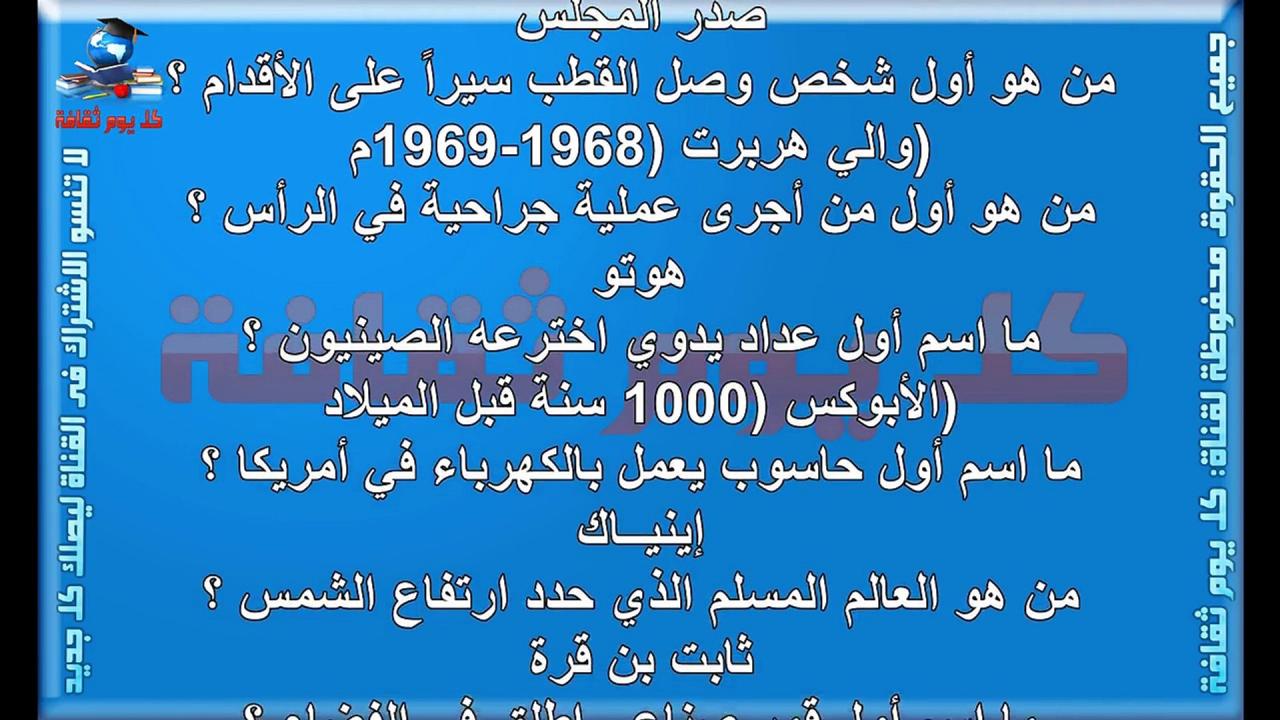 معلومات عظيمه جدا يجب معرفتها - ثقافة عامة ومعلومات 13994 6