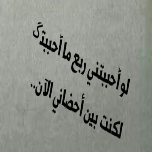 وقدرت خلاص تبعد عني - رسالة عتاب للحبيب 5068 16