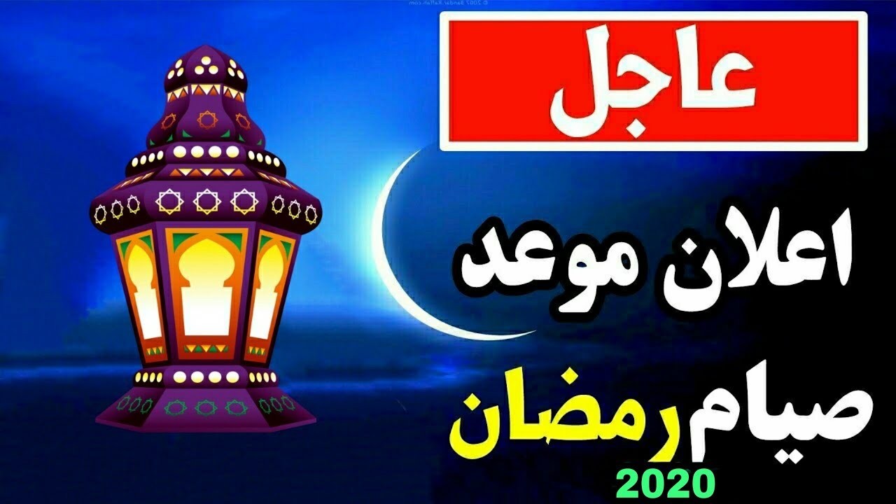 شهر رمضان 2020-افضل واحب واعظم الشهور عند الله 4418 3-Jpeg