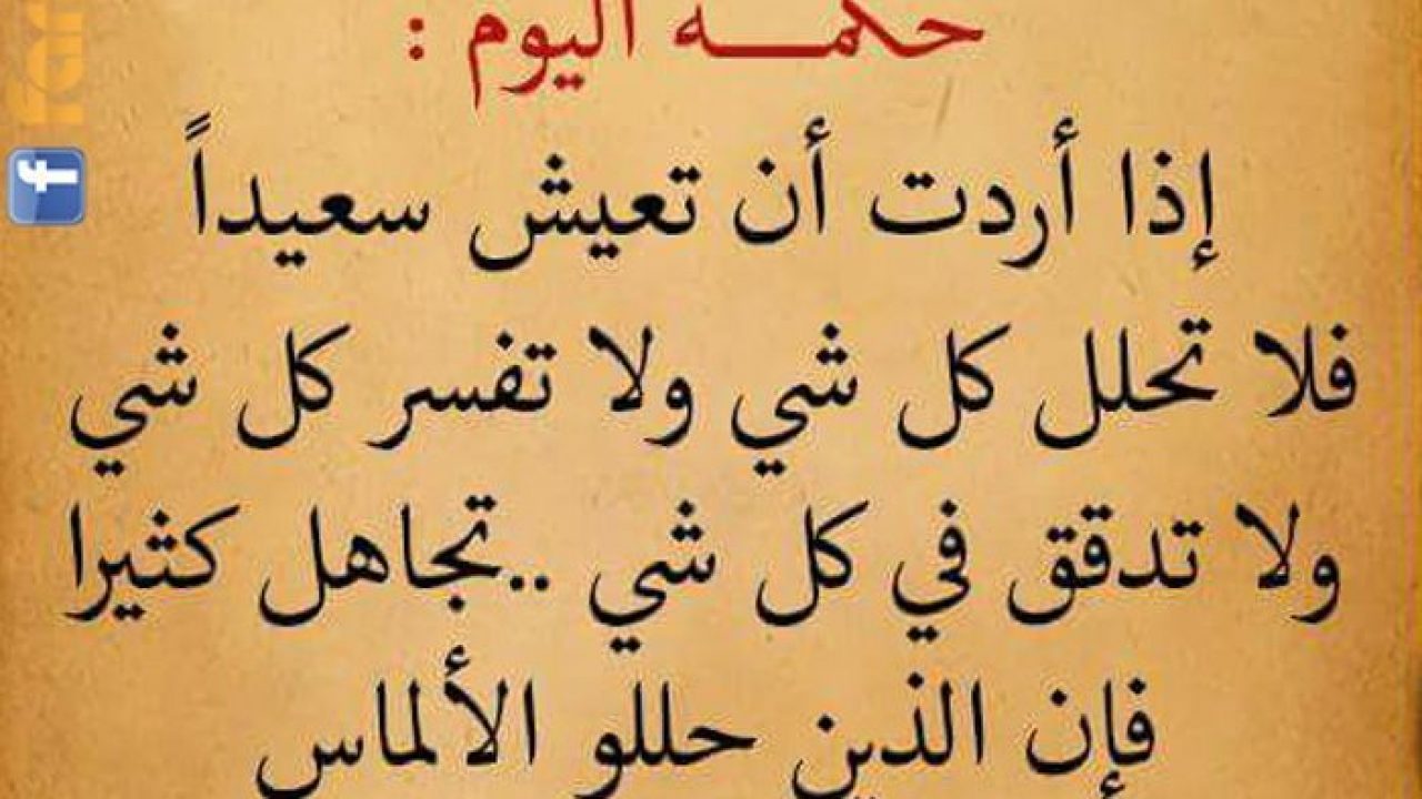 حكم ومواعظ٫ الفرق بين الحكمه والموعظه واجمل ماقيل فيهم 4452 3