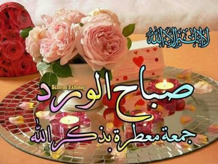 رسائل صباح الخير - احسن صور صباحية جميله 5272 1