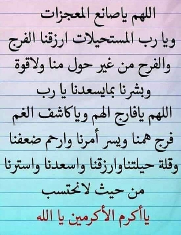 ادعو الله به وسترى المعجزات , دعاء الهم والضيق