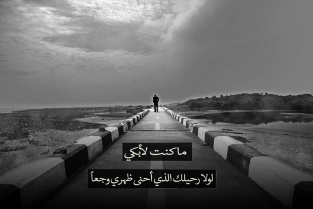 صور عن الرحيل - علاقة الرحيل بالوداع 4611 5