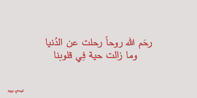 عبارات قصيره عن الاب المتوفي - رحمة الله عليك يا ابى 14626