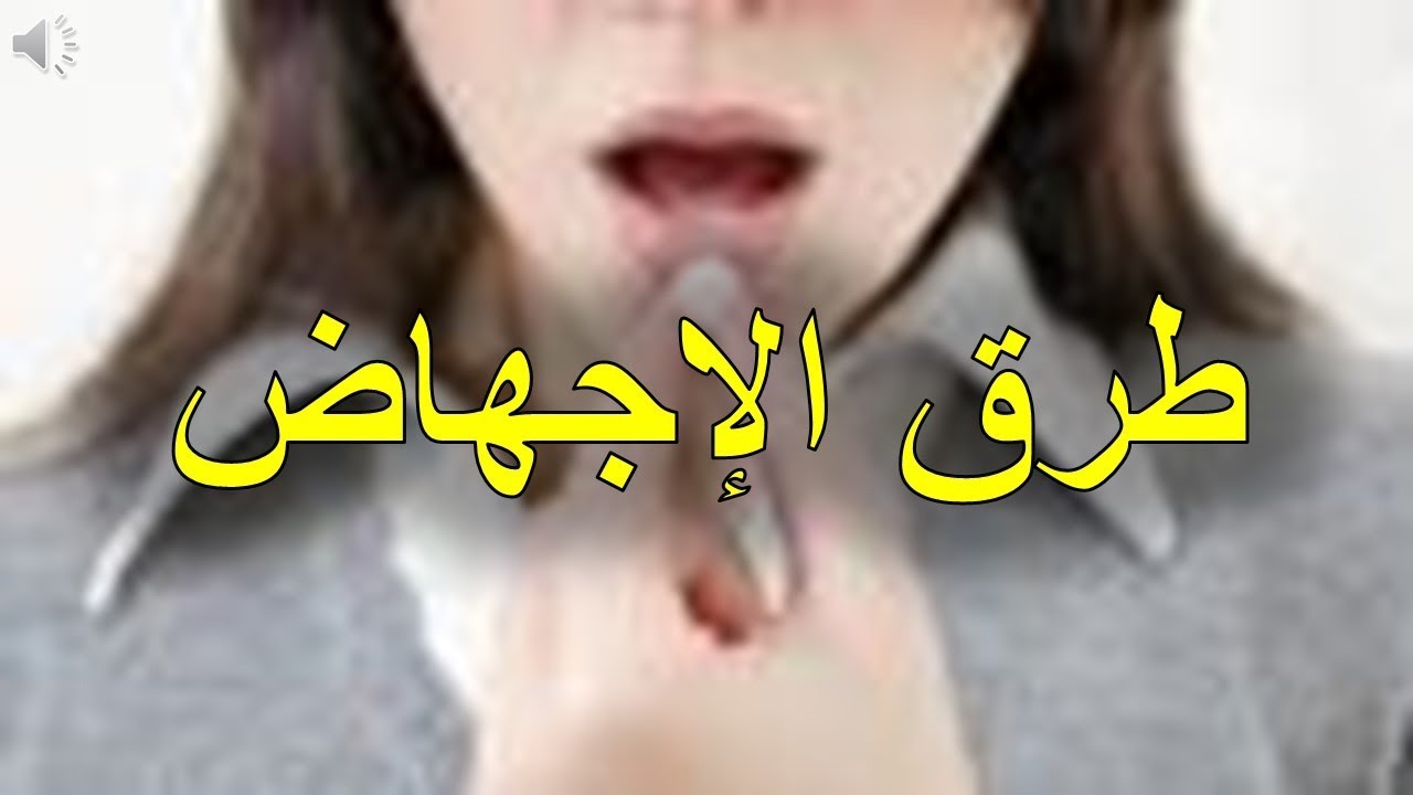 حركات للاجهاض , طرق امنة التخلص من الجنين