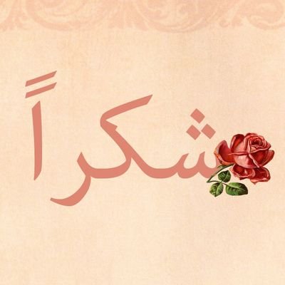 رب العمل وتقديره - شكر وتقدير للمدير 5870 2