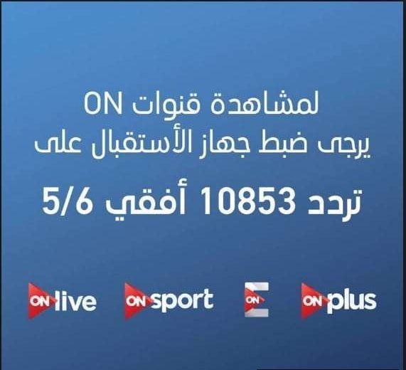 تردد قناة On Sport عربسات- قناة الرياضة العالمية 1140 2